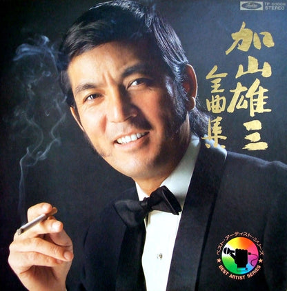 加山雄三 : 加山雄三全曲集 (LP, Comp)