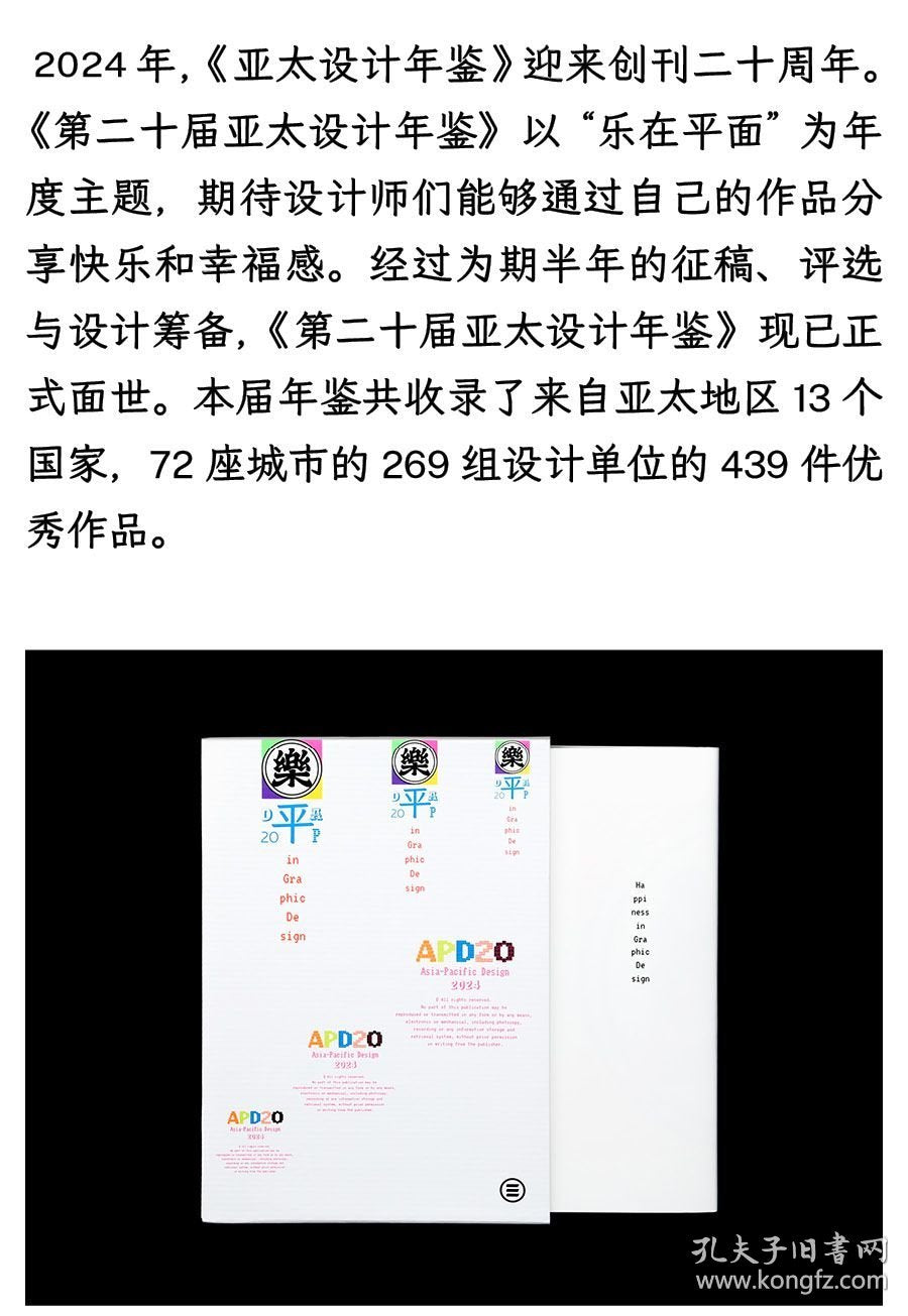 APD 20 - Asia-Pacific Design Annual, 2024