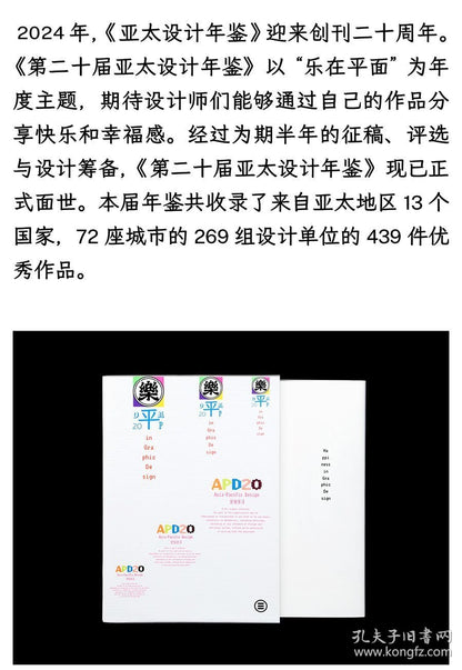 APD 20 - Asia-Pacific Design Annual, 2024