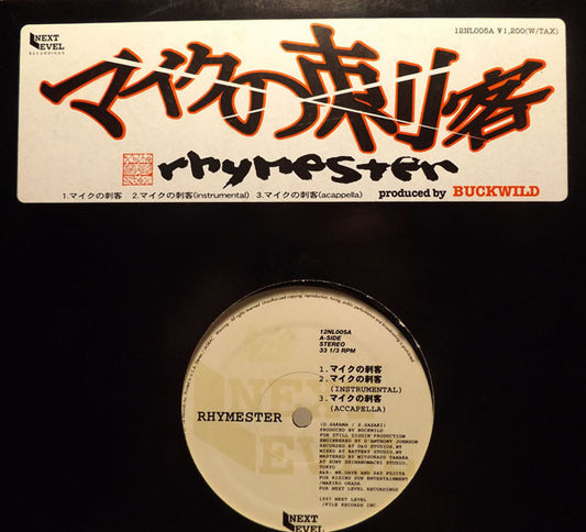 Rhymester / Zeebra : マイクの刺客 / The Untouchable (12")