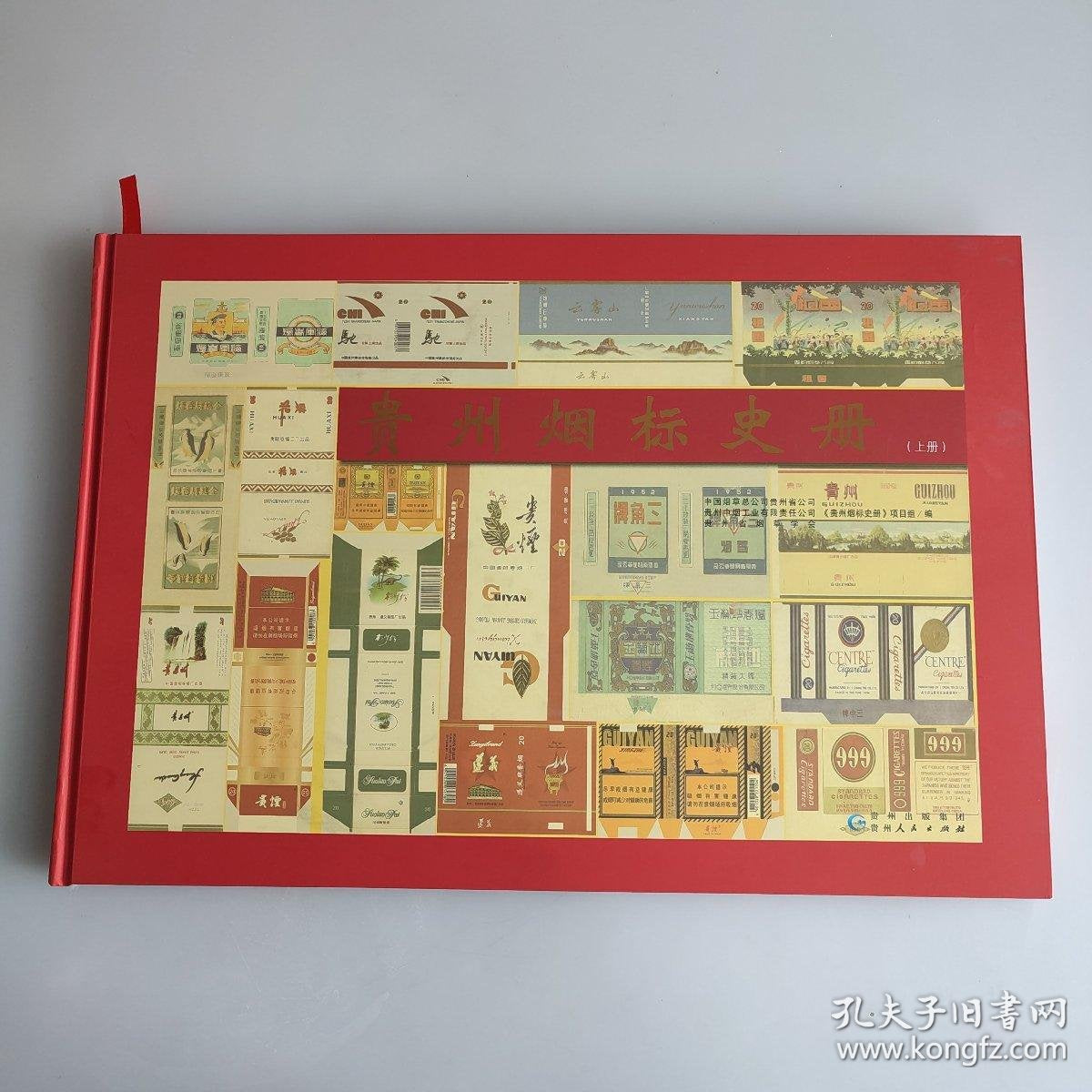 Guizhou Cigarette Label History - Misbound Visual Archive