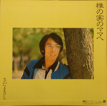 Masashi Sada : 親父の一番長い日 (12", Single)