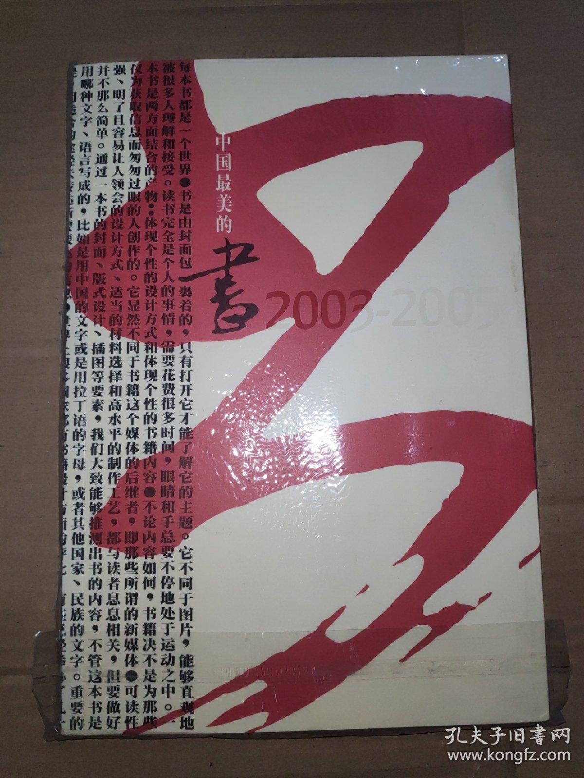 China's Most Beautiful Books 2003-2005