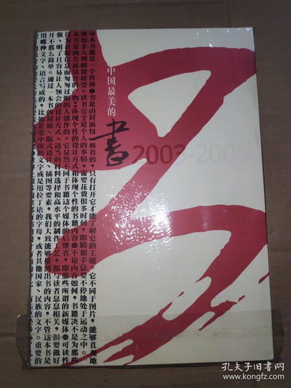China's Most Beautiful Books 2003-2005