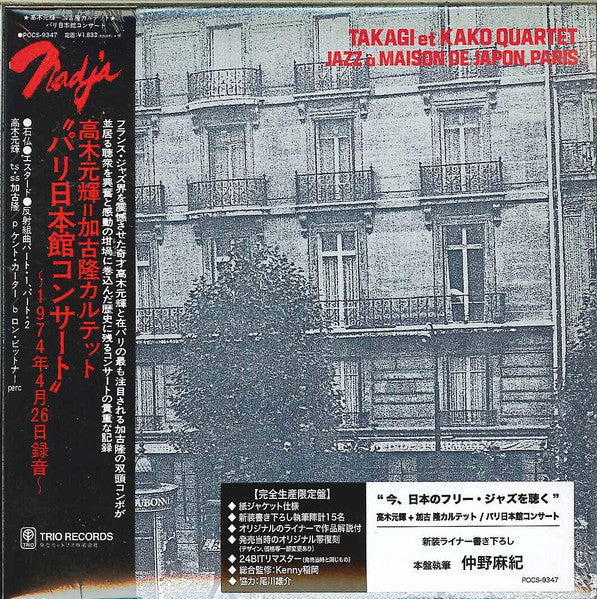 Takagi Et Kako Quartet : Jazz A Maison De Japon, Paris (CD, Album, RE, RM, Pap)