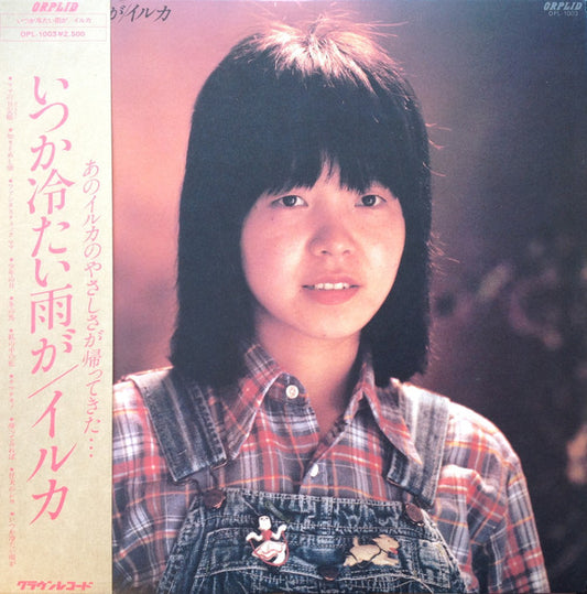 イルカ* : いつか冷たい雨が (LP, Album)