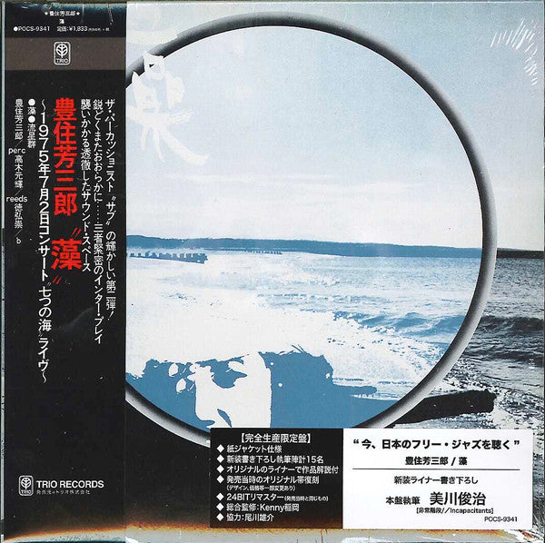 豊住芳三郎* : 藻 = Water Weed (CD, Album, Ltd, RE, RM, Pap)