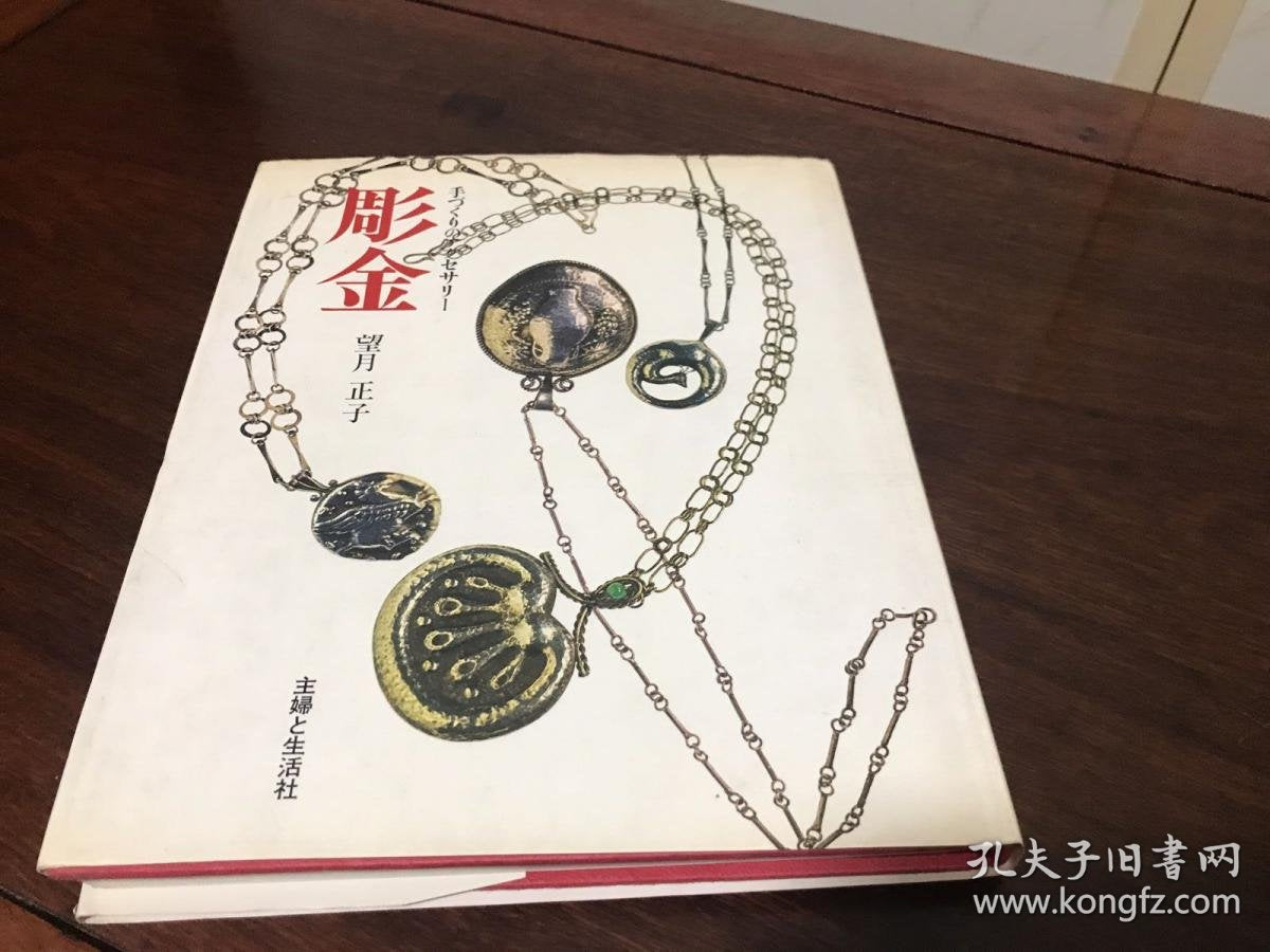 Masako Mochizuki - Japanese Metal Engraving Techniques