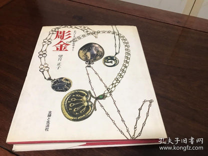 Masako Mochizuki - Japanese Metal Engraving Techniques