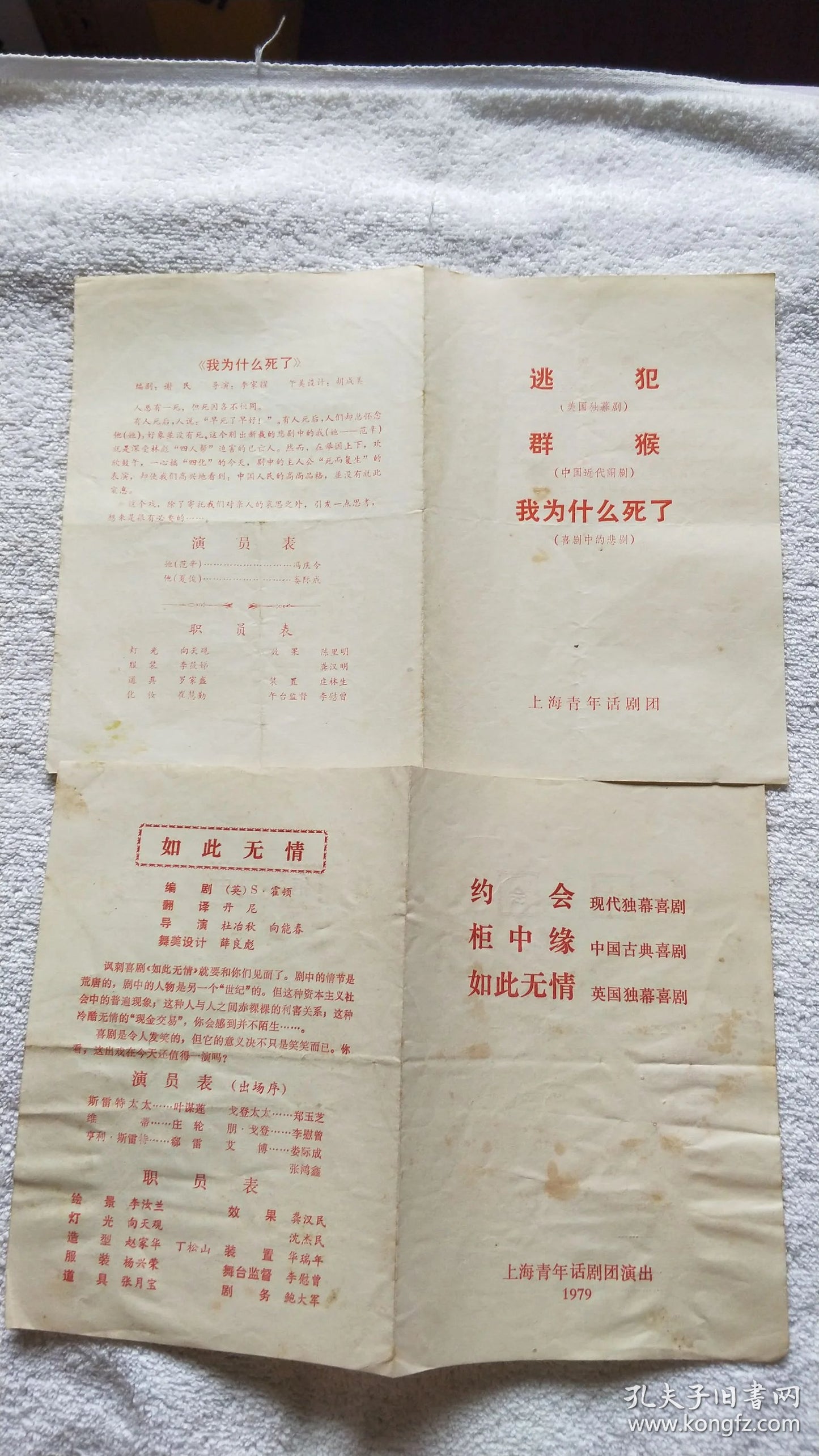 Shanghai Youth Theatre - Nine Performance Programs Archive