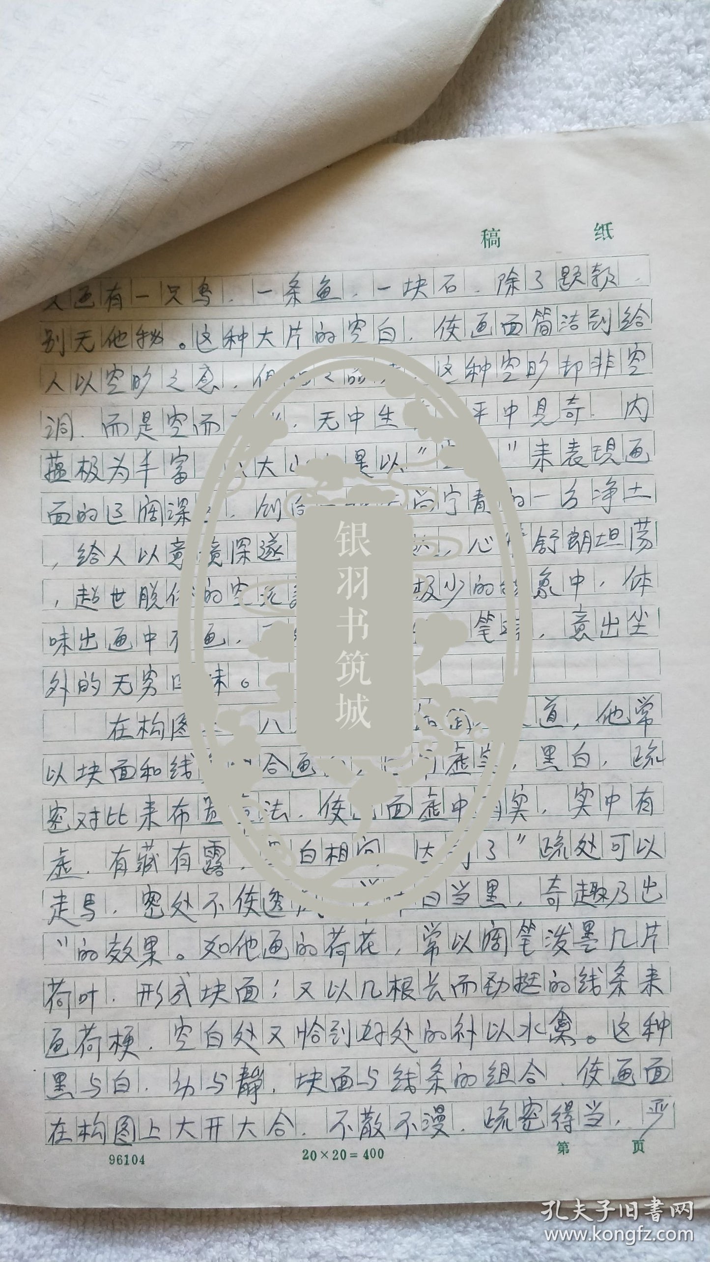 Mao Jun — On the Concise Beauty of Bada Shanren — Six-Page Manuscript, 1997