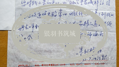 Zhu Liqun — Artist’s Letter with Envelope, 1995
