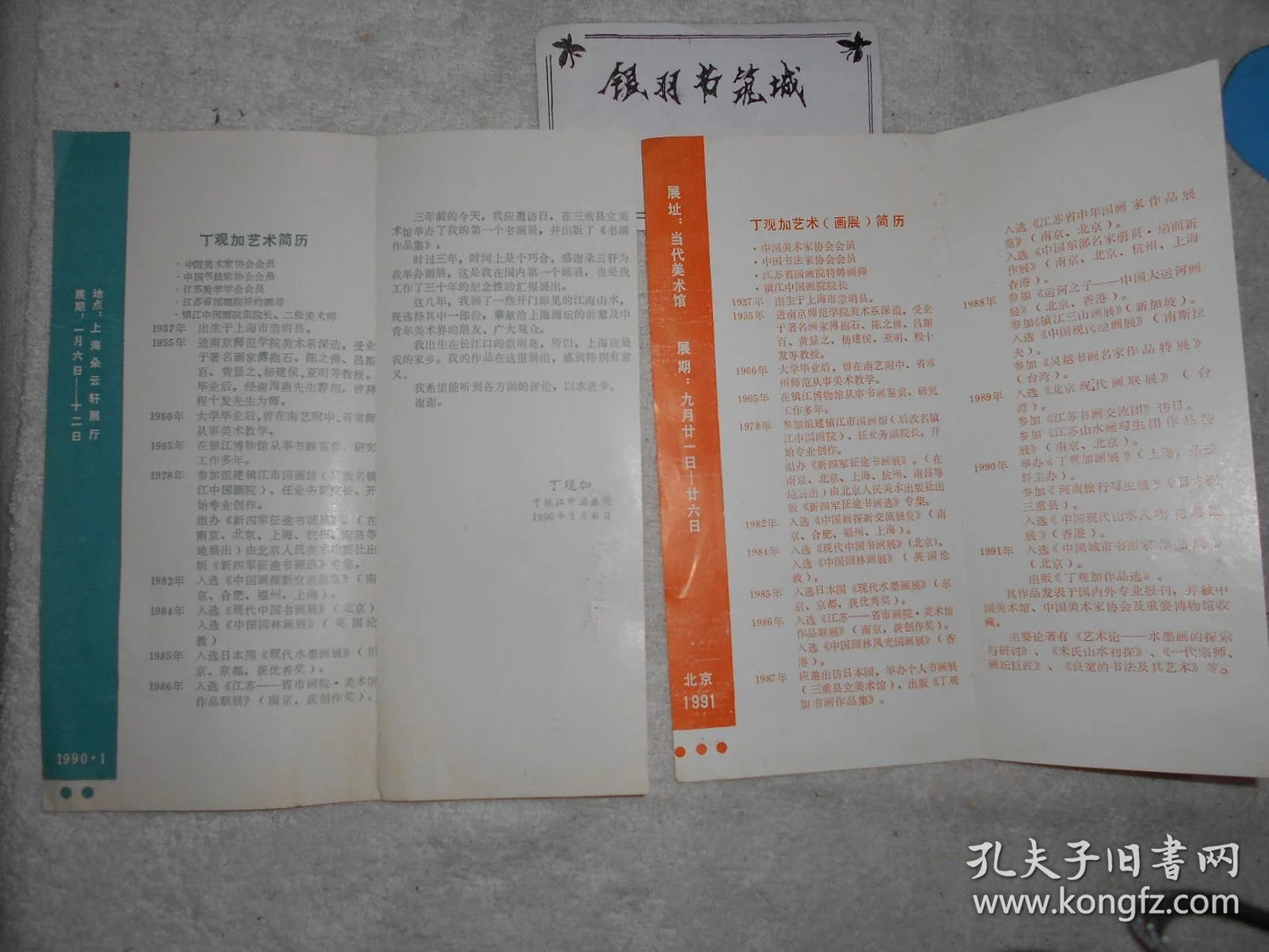Ding Guanjia — Shanghai & Beijing Exhibition Invitation Pair, 1990–91