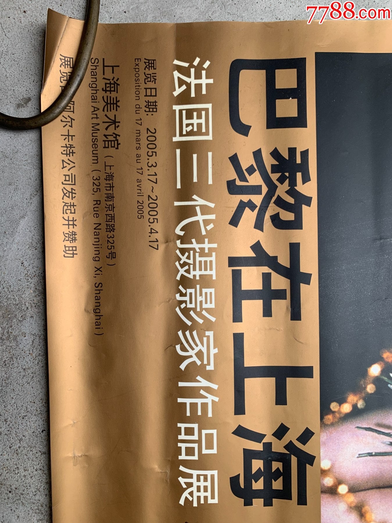 Paris in Shanghai — French Photography Exhibition Poster, 2005