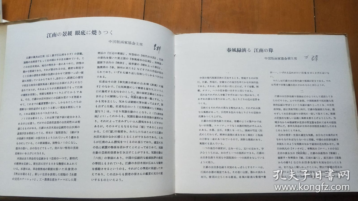 Jiangsu Watermark Woodcuts — Clothbound First Edition, 1983