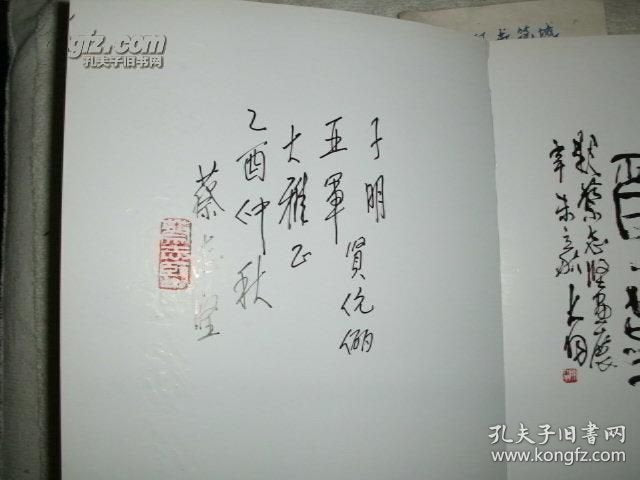 Cai Zhijian — Signed & Stamped Artist Album with Exhibition Invitation