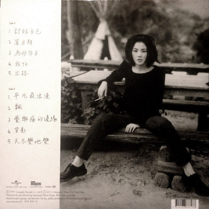 王靖雯* : 討好自己 (LP, Album, Num)