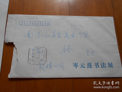 Cen Yuanxi — Handwritten Calligraphy Exhibition Invitation with Envelope, 1992