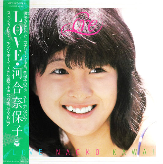 Naoko Kawai = Naoko Kawai : Love = ラブ (LP, Album)
