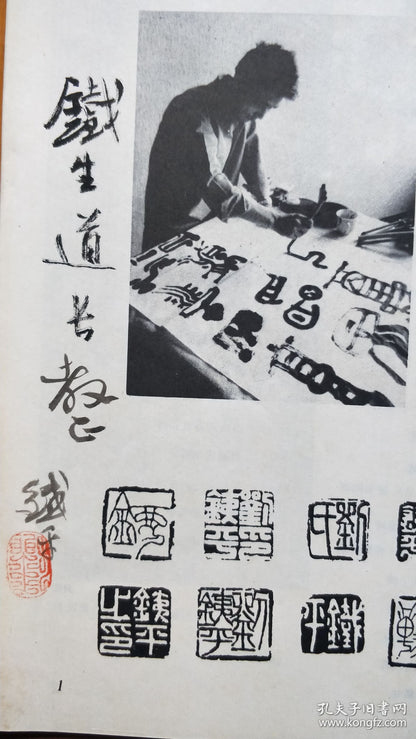 Liu Tieping Calligraphy Exhibition Catalogue - Brush-Signed, 1985