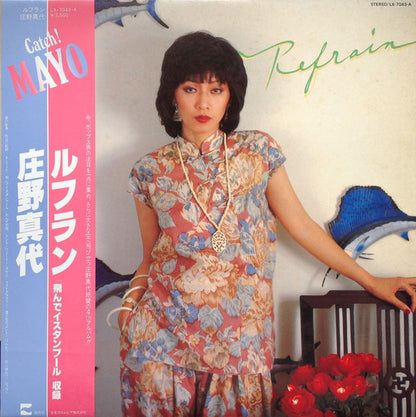 庄野真代* = M・A・Y・O* : Refrain = ルフラン (LP, Album)