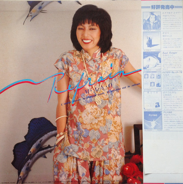 庄野真代* = M・A・Y・O* : Refrain = ルフラン (LP, Album)
