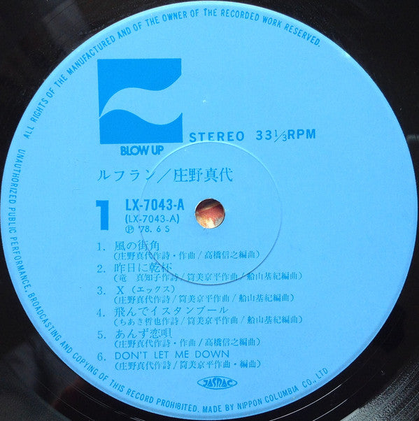 庄野真代* = M・A・Y・O* : Refrain = ルフラン (LP, Album)