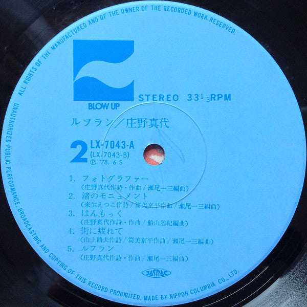 庄野真代* = M・A・Y・O* : Refrain = ルフラン (LP, Album)