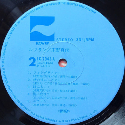 庄野真代* = M・A・Y・O* : Refrain = ルフラン (LP, Album)