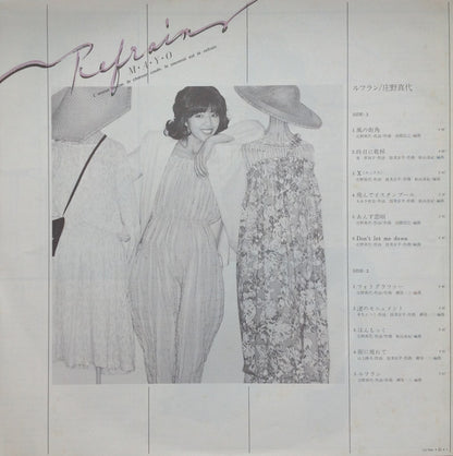 庄野真代* = M・A・Y・O* : Refrain = ルフラン (LP, Album)
