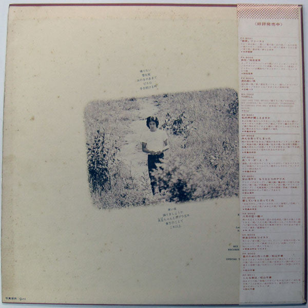 松山千春* : 歩き続ける時 (LP, Album)