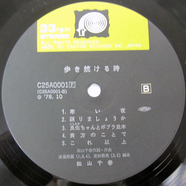 松山千春* : 歩き続ける時 (LP, Album)