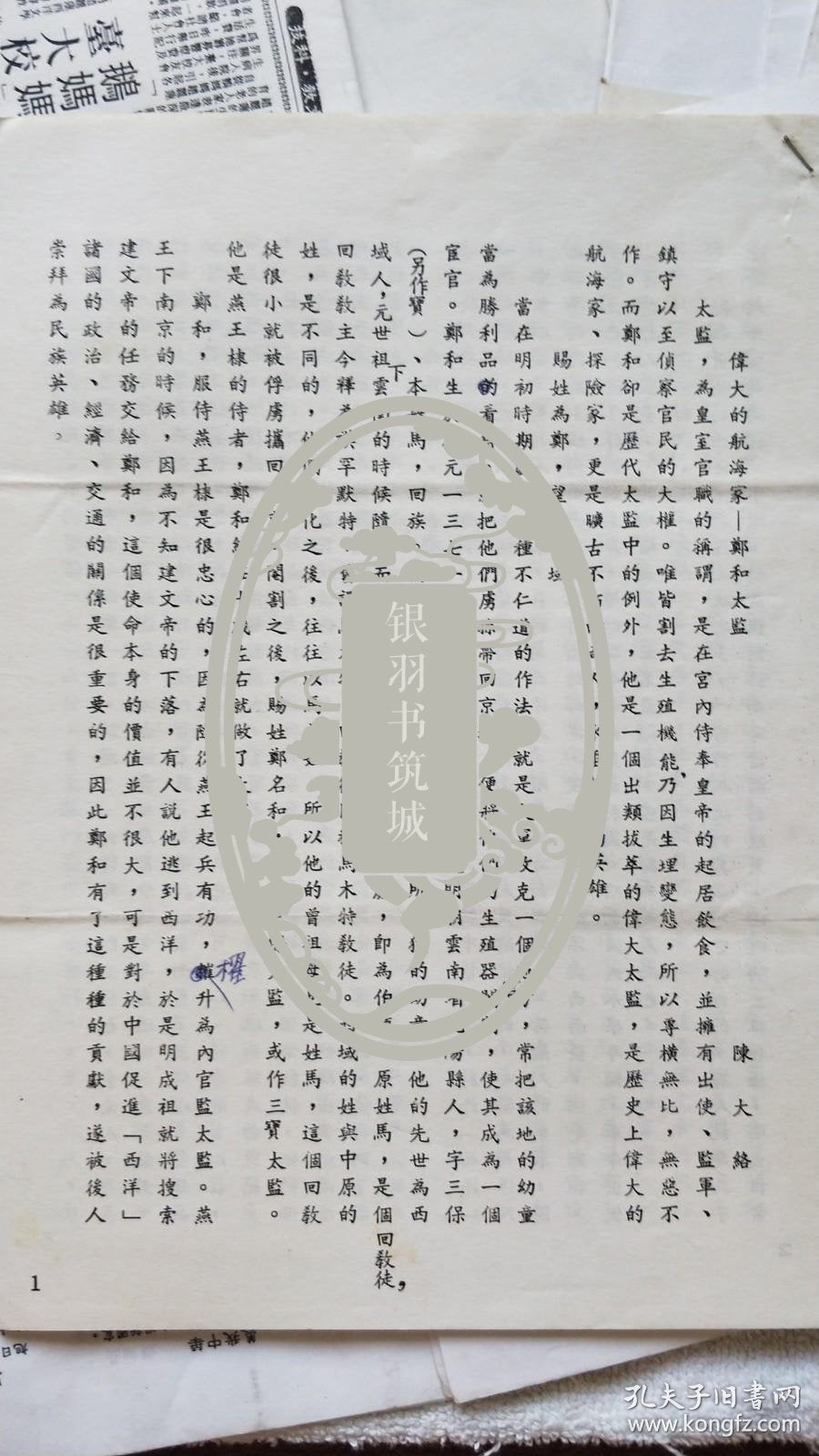 Chen Daluo — Calligraphy Research Papers with Handwritten Corrections