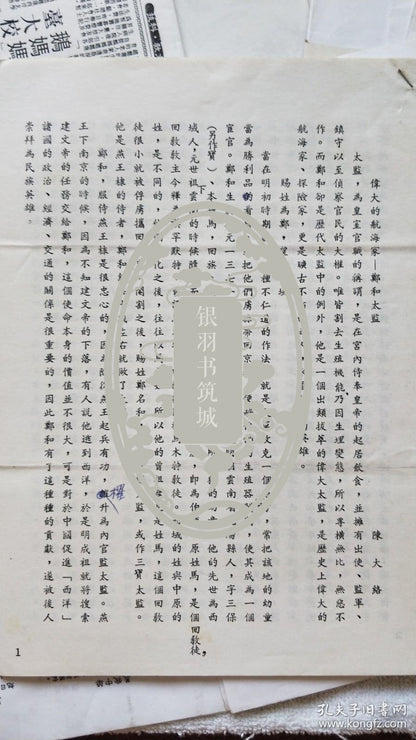 Chen Daluo — Calligraphy Research Papers with Handwritten Corrections