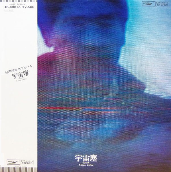 財津和夫* = Kazuo Zaitsu : 宇宙塵 = Uchu-jin (LP, Album)