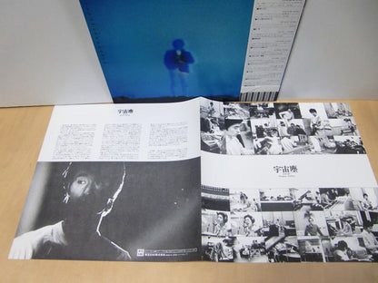 財津和夫* = Kazuo Zaitsu : 宇宙塵 = Uchu-jin (LP, Album)