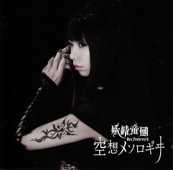 妖精帝國 : 空想メソロギヰ (CD, Maxi + DVD-V)