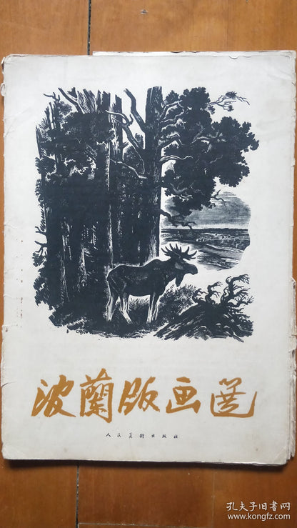 Polish Prints — Limited Loose-Leaf Portfolio, 1958 — Edition of 500