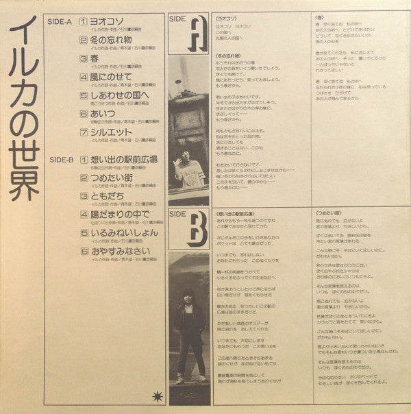 Iruka : イルカの世界 = Iruka No Sekai (LP, Album)