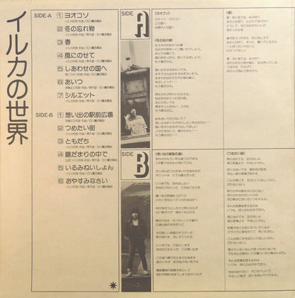 Iruka : イルカの世界 = Iruka No Sekai (LP, Album)