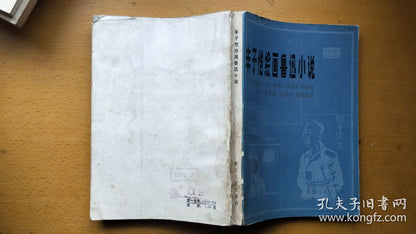 Feng Zikai Illustrates Lu Xun - 1982 First Edition