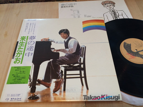 来生たかお* : 夢の途中 (LP, Album)