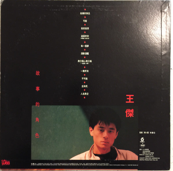 Dave Wong : 故事的角色 (LP, Album)
