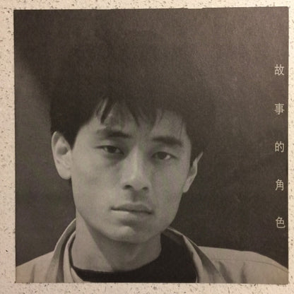 Dave Wong : 故事的角色 (LP, Album)