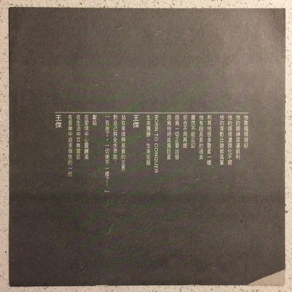 Dave Wong : 故事的角色 (LP, Album)