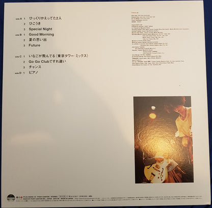 Fishmans : Go Go Round This World! (25th Anniversary Record Box) (2xLP, Album, RE + LP, MiniAlbum, RE + 2xLP, Album,)