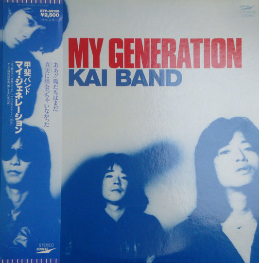 甲斐バンド* : My Generation (LP, Album)