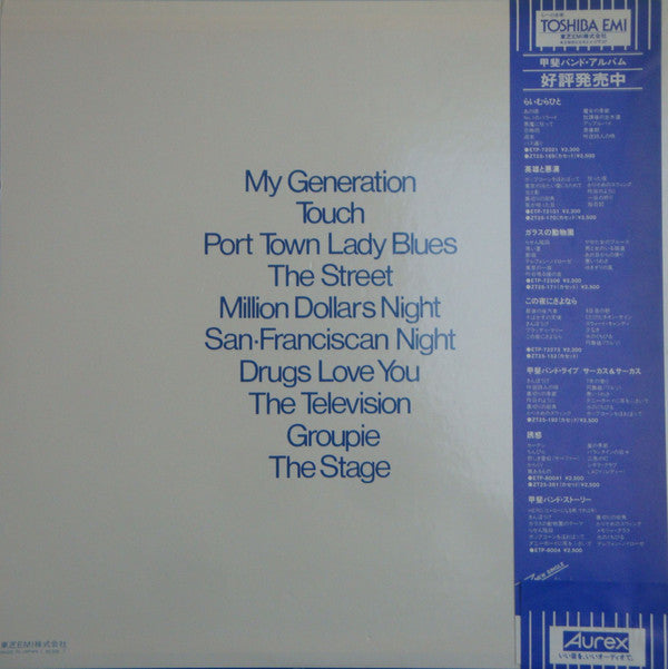 甲斐バンド* : My Generation (LP, Album)