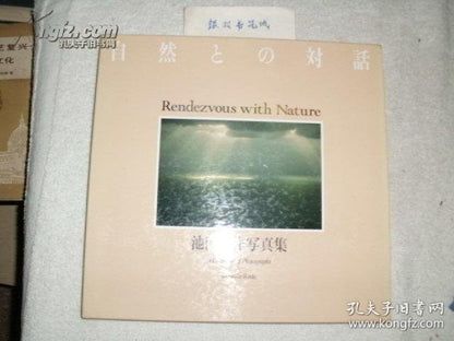 Dialogue with Nature - Daisaku Ikeda Photo Book, 1989 First Edition