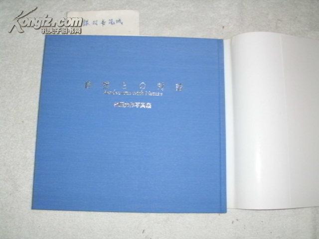 Dialogue with Nature - Daisaku Ikeda Photo Book, 1989 First Edition